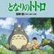 Аниме - Tonari no Totoro
