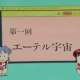Аниме - Top wo Nerae! Science Lesson
