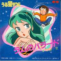   - Urusei Yatsura 