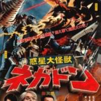  Аниме Wakusei Daikaiju Negadon