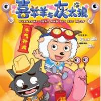   Xi Yang Yang Yu Hui Tai Lang: Zhi Niu Qi Chong Tian
