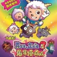   Xi Yang Yang Yu Hui Tai Lang: Zhi Tu Nian Ding Gua Gua