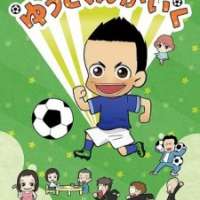   Yuuto-kun ga Iku